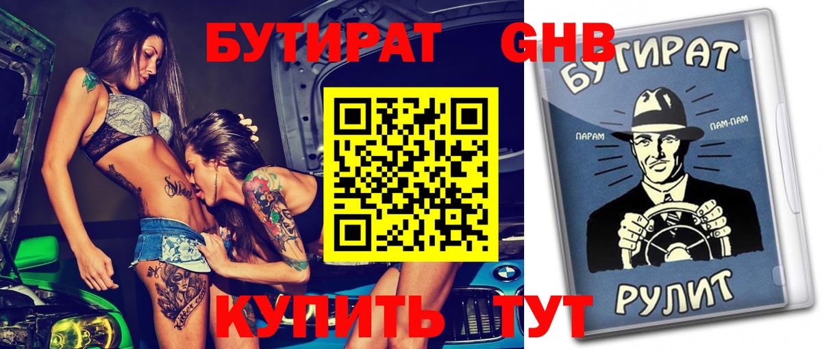 Бутират буратино Мариинск