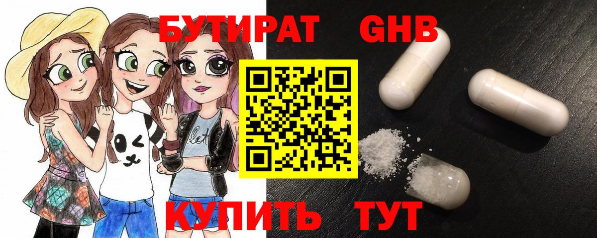 Мариинск  БУТИРАТ оксибутират  Вход с VPN 