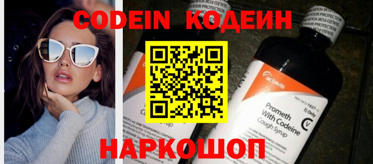Мариинск  Кодеиновый сироп Lean Purple Drank  Вход с VPN  Кодеиновый сироп Lean Purple Drank 