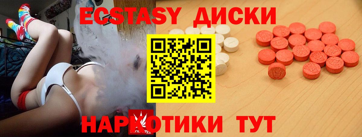 Ecstasy XTC Мариинск
