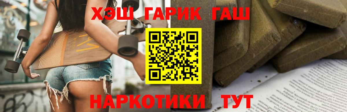 Гашиш  ГАШ убойный  Вход с VPN  Гашиш гарик  Мариинск 
