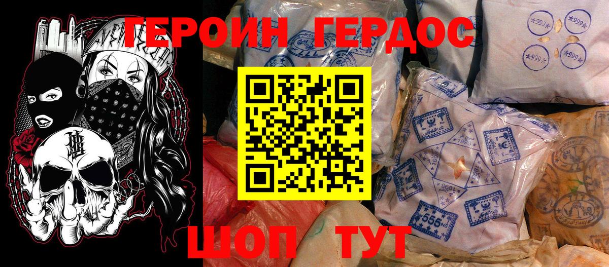 ГЕРОИН белый  Вход с VPN  Мариинск 