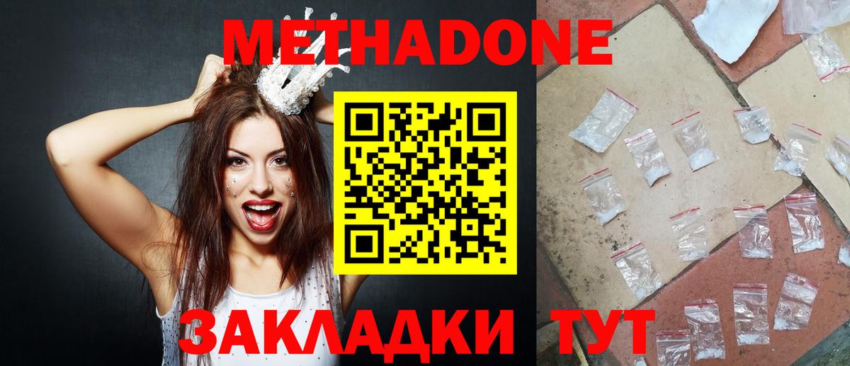 Метадон VHQ  Метадон кристалл  Мариинск  Вход с VPN 