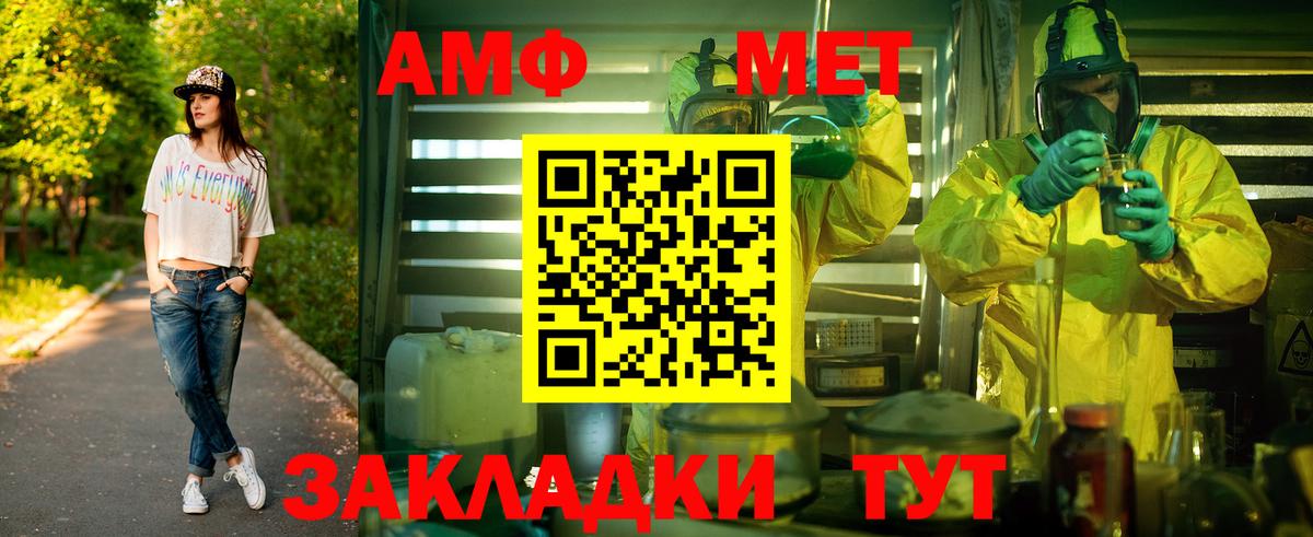 МЕТАМФЕТАМИН  МЕТАМФЕТАМИН мет  Вход с VPN  Мариинск 